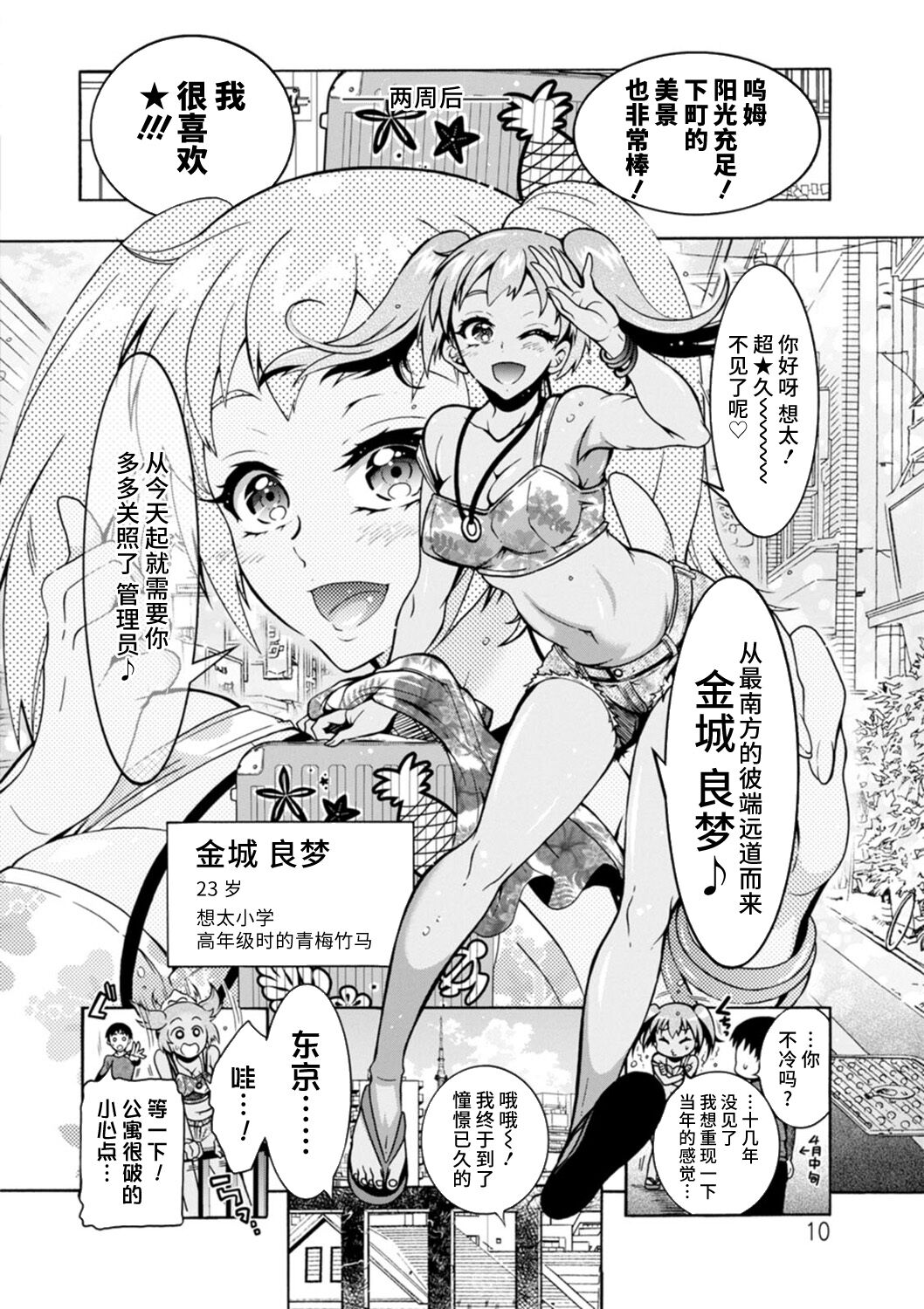 H ni Arasoe ♥ Osanajimisou page 10 full