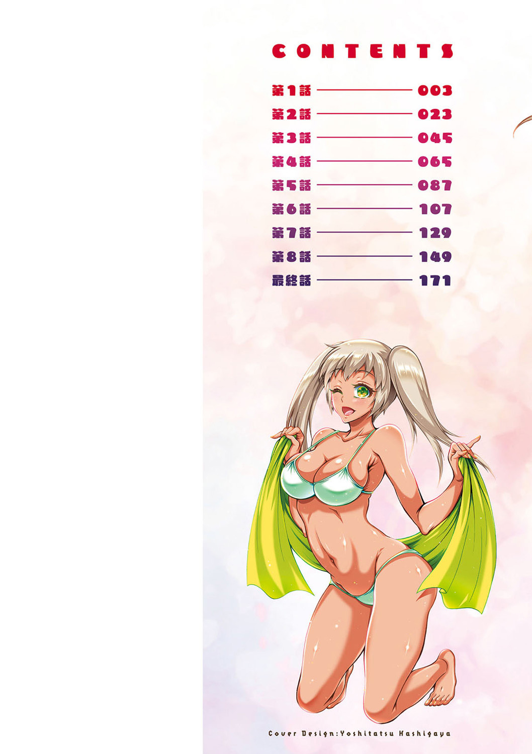 H ni Arasoe ♥ Osanajimisou page 2 full