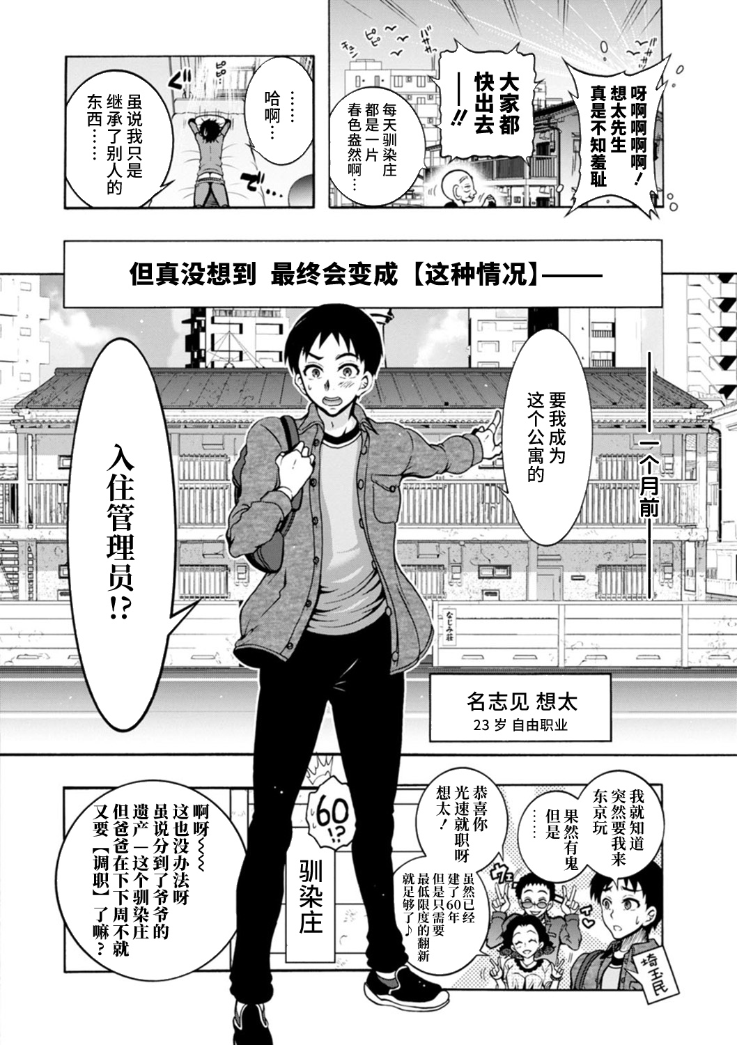 H ni Arasoe ♥ Osanajimisou page 8 full