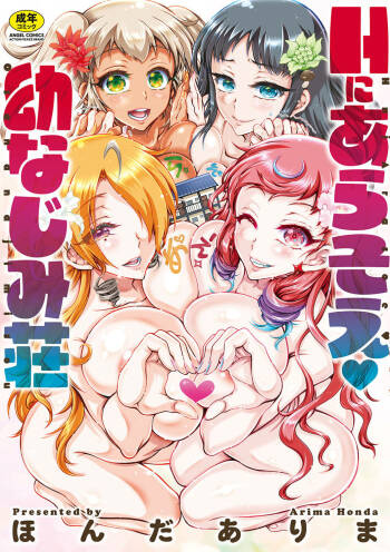H ni Arasoe ♥ Osanajimisou cover