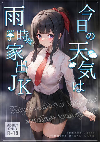Kyou no Tenki wa Ame Tokidoki Iede JK - Today´s Weather is Rainy and Sometimes Runaway JK cover