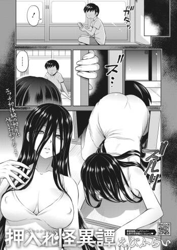 Oshiire Kaikitan cover