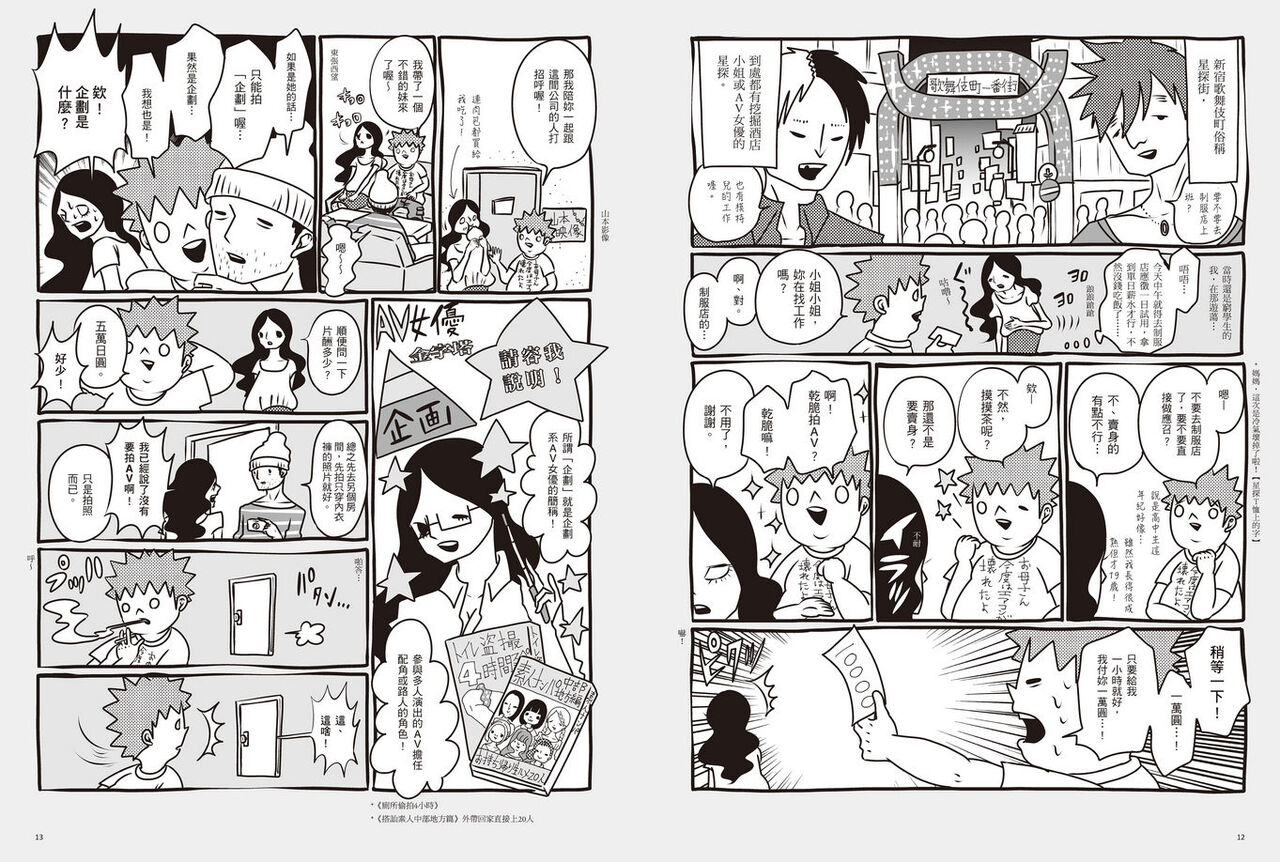 我當AV女優的那些年 1 page 9 full