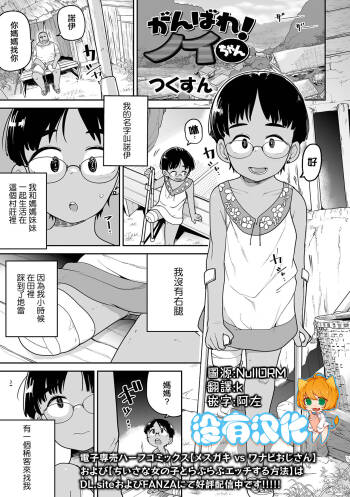 Ganbare！Noi-chan cover