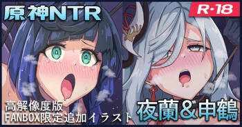 Genshin NTR: Yelan & Shenhe cover
