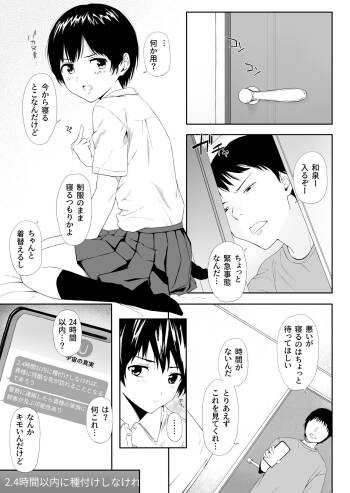 2.4 Jikan Inai ni Tanetsuke Dekinaito Kanarazu Shinu cover