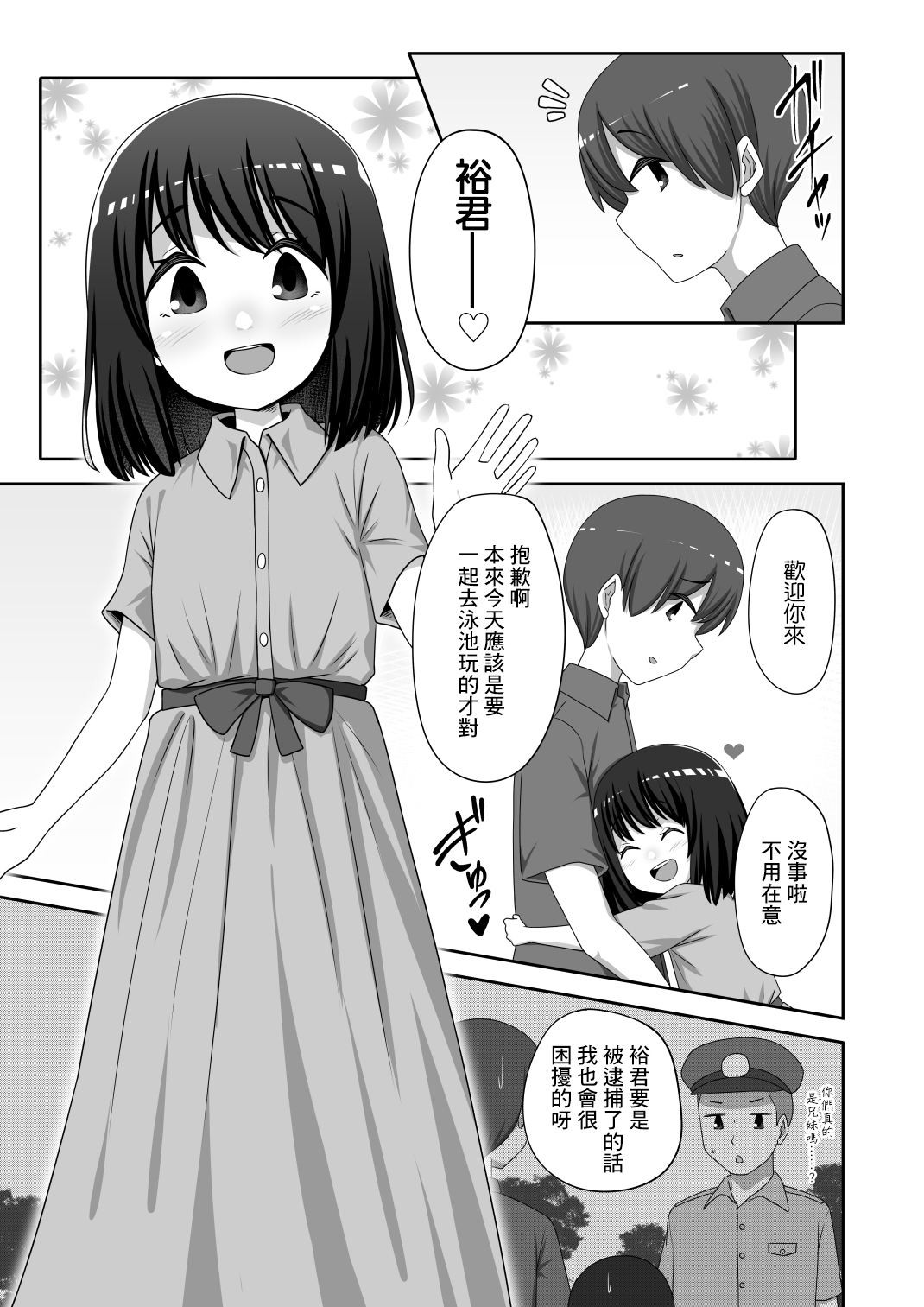Ouchi de Mizugi Date page 1 full
