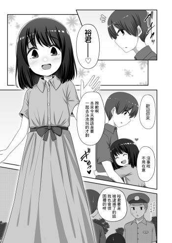 Ouchi de Mizugi Date cover