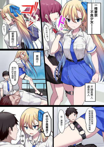 Yankee Shoujo da! Aona-chan! cover