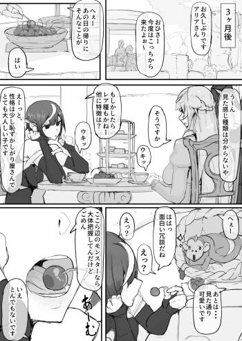 Ojousama to Nemuri Saru ④ cover