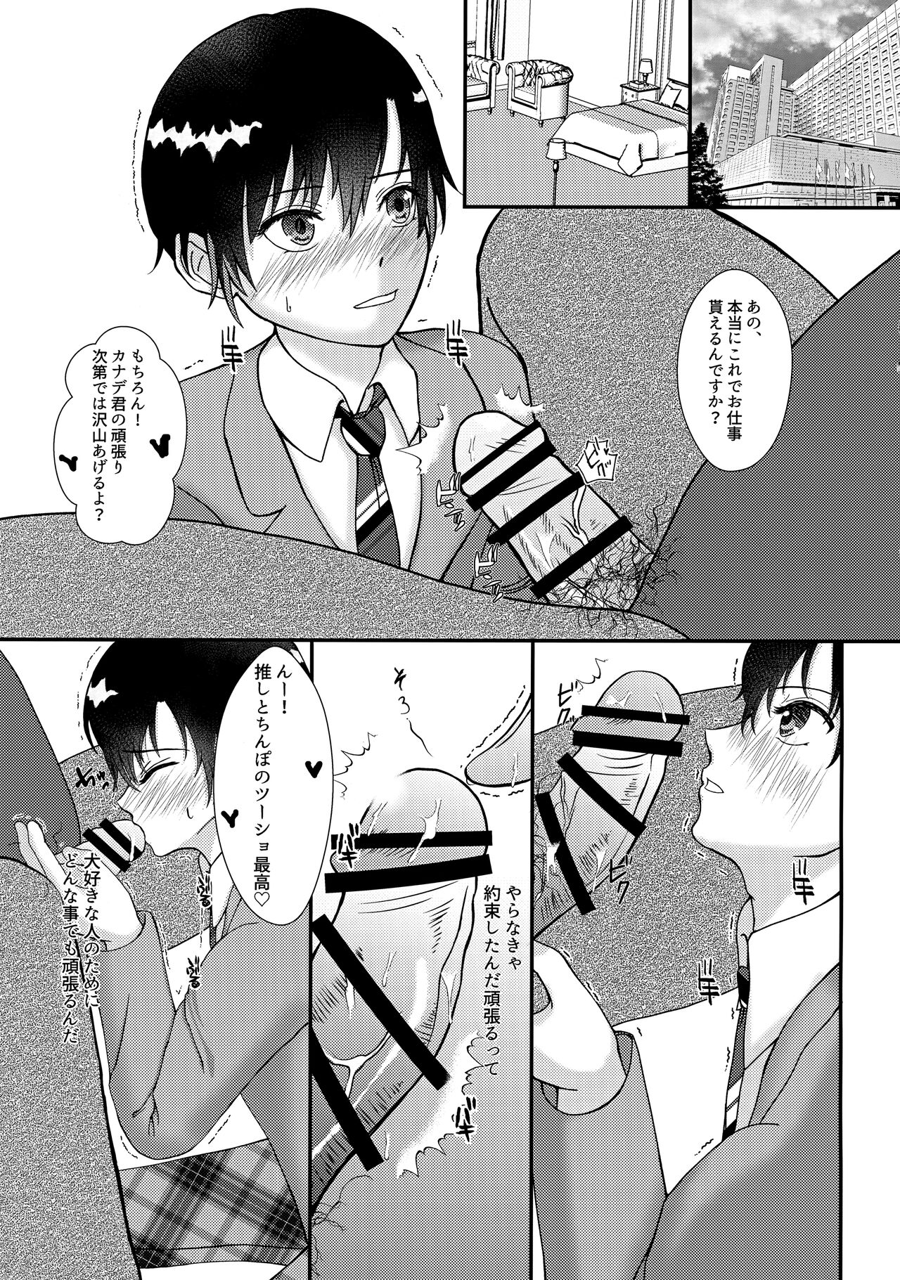 Kare P ni Onegai Sarete Makura Eigyou o Ganbaru Aidoru page 4 full