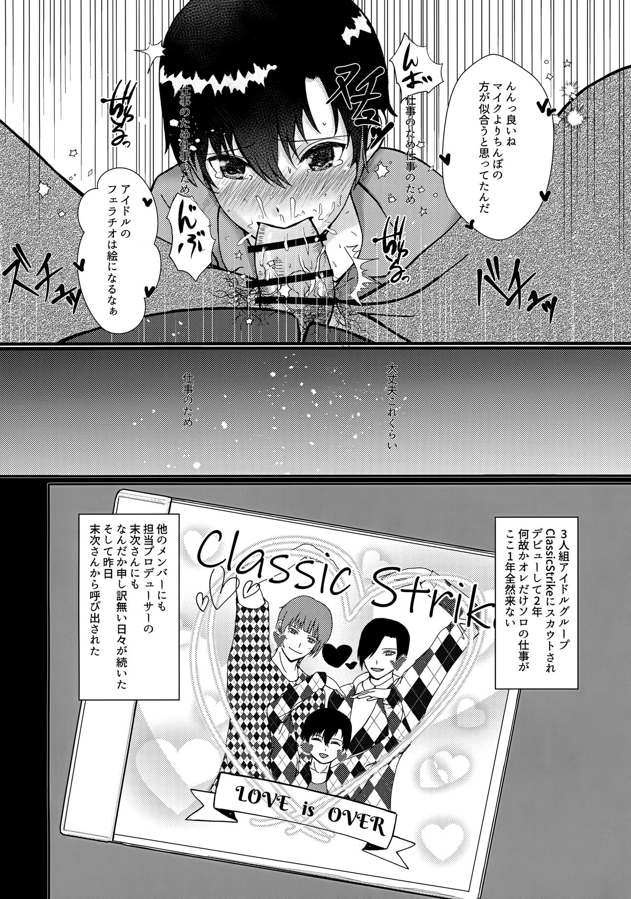 Kare P ni Onegai Sarete Makura Eigyou o Ganbaru Aidoru page 5 full