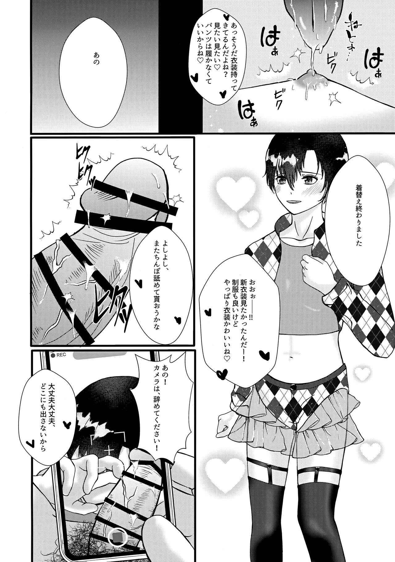 Kare P ni Onegai Sarete Makura Eigyou o Ganbaru Aidoru page 9 full