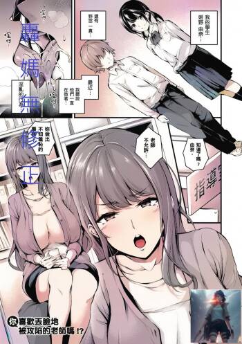 Darashinaku Ochiru Sensei wa Suki desuka!? cover