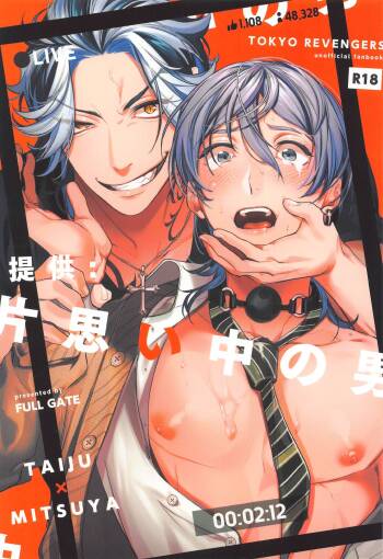 Teikyou: Kataomoichuu no Otoko cover