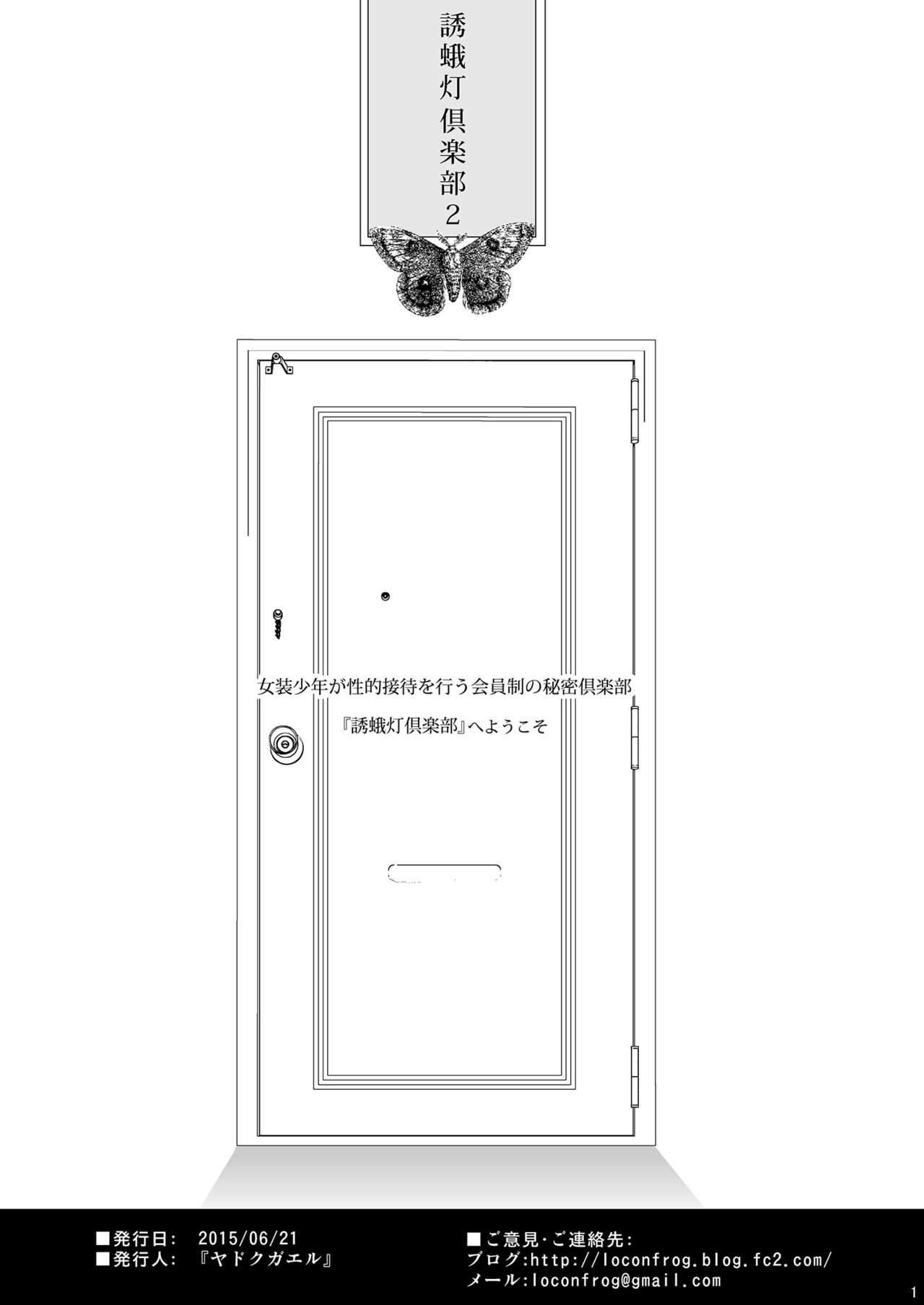 誘蛾灯倶楽部 2 page 2 full