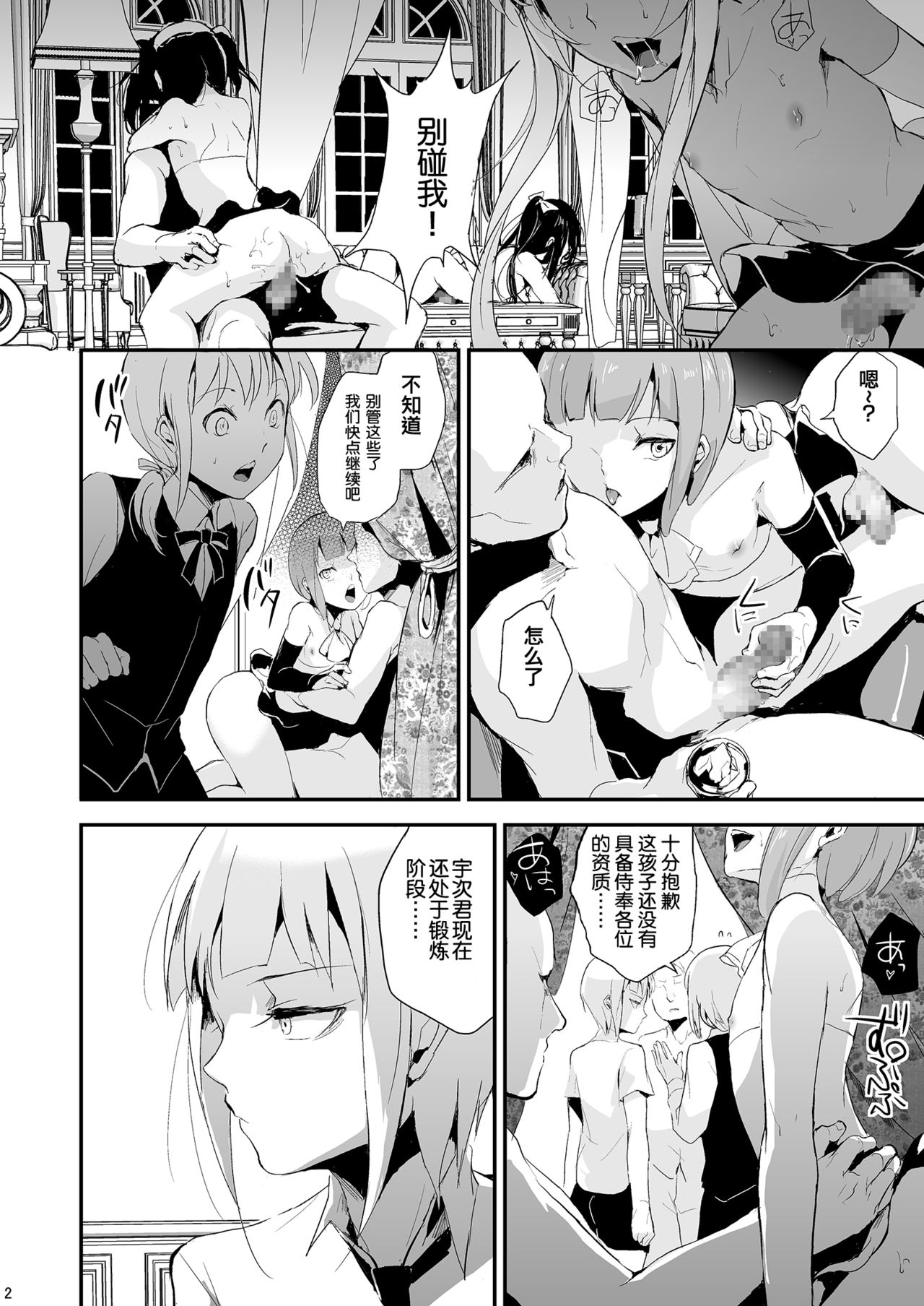 誘蛾灯倶楽部 2 page 3 full