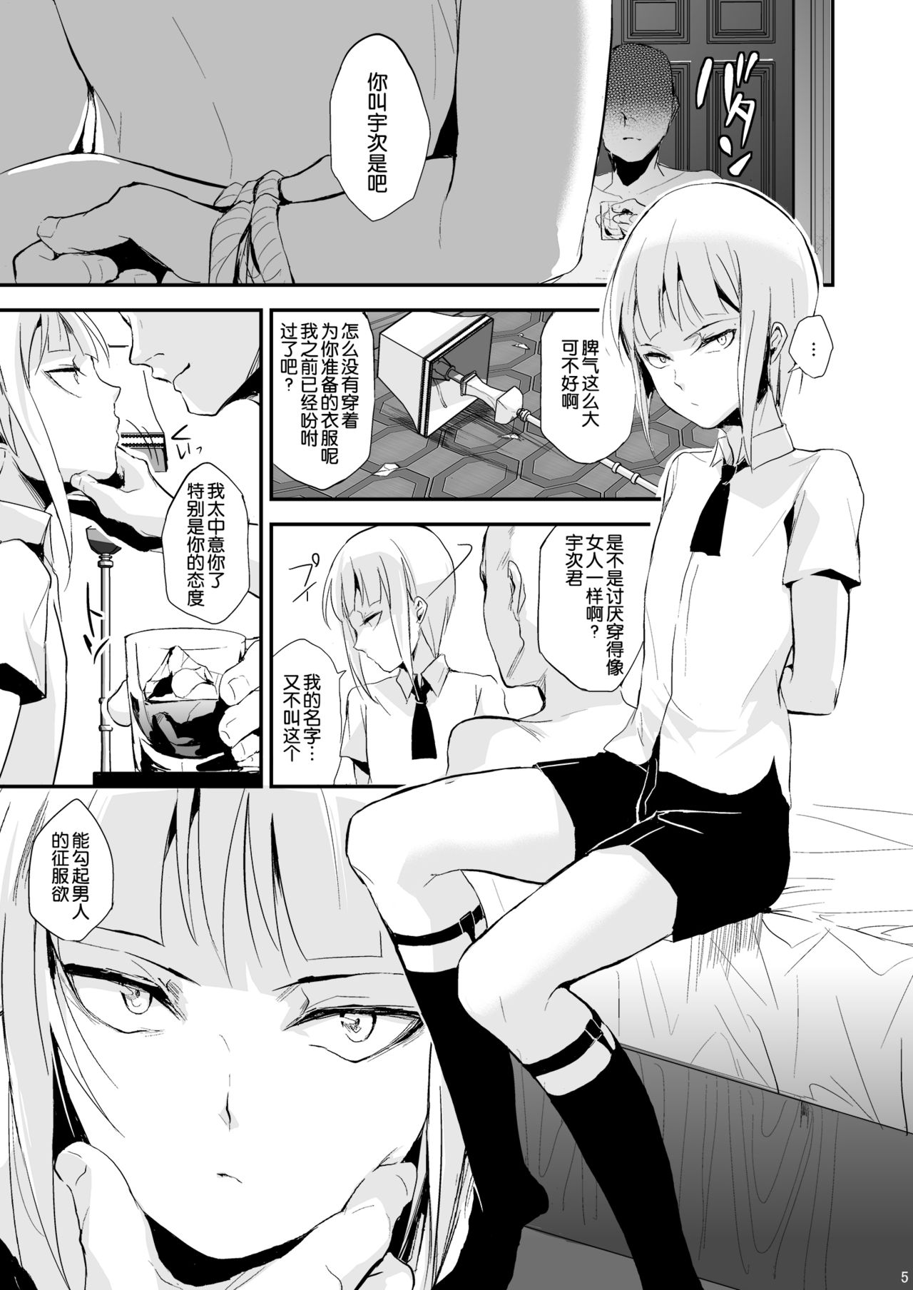 誘蛾灯倶楽部 2 page 6 full