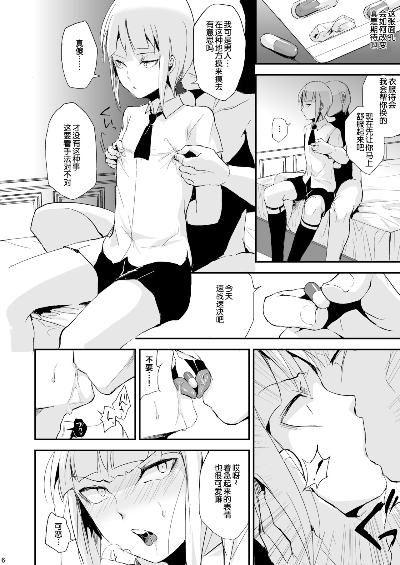 誘蛾灯倶楽部 2 page 7 full