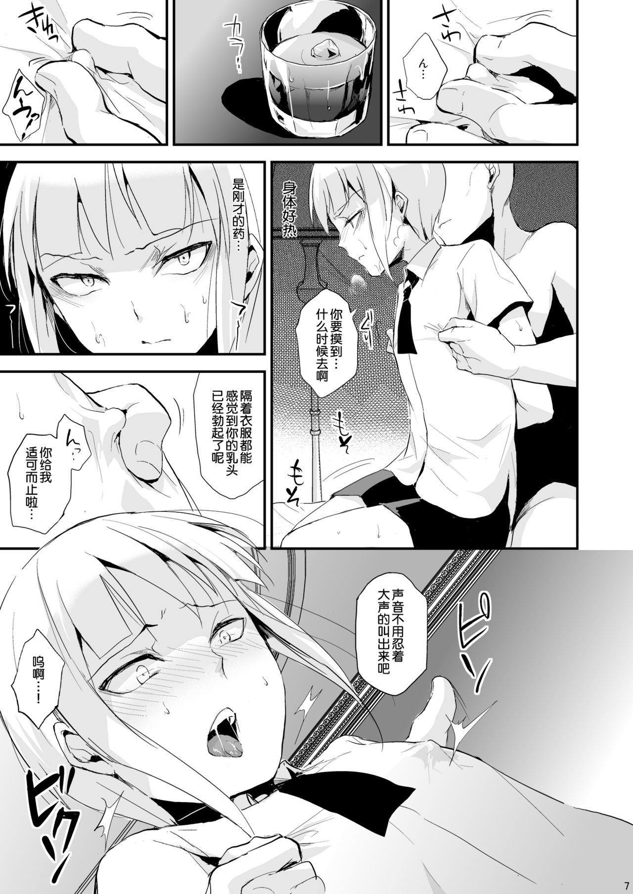 誘蛾灯倶楽部 2 page 8 full