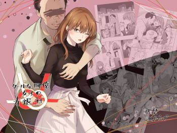 Cool na Douryou Joshi-san no Kotobuki Taisha cover