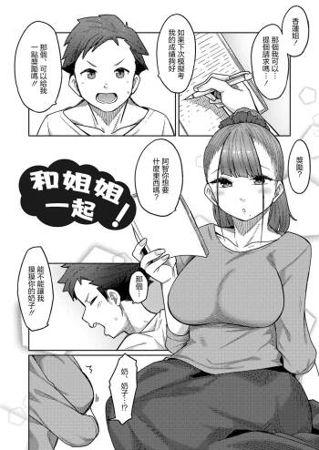 お姉さんといっしょ！ cover