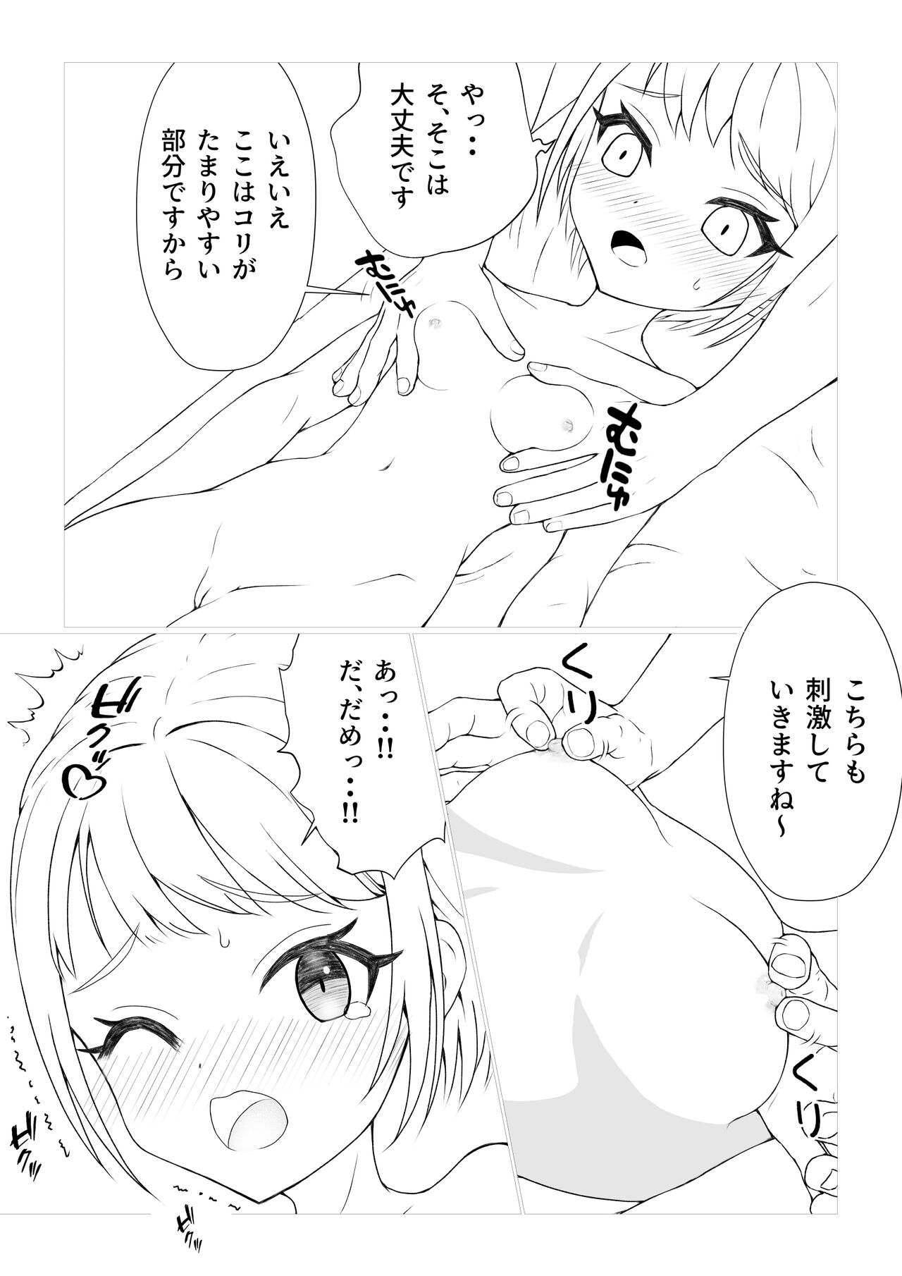 Zettai Otoku!? Muryou Massage!! page 3 full