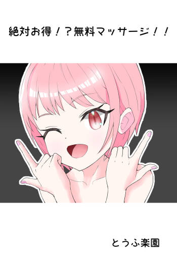 Zettai Otoku!? Muryou Massage!! cover