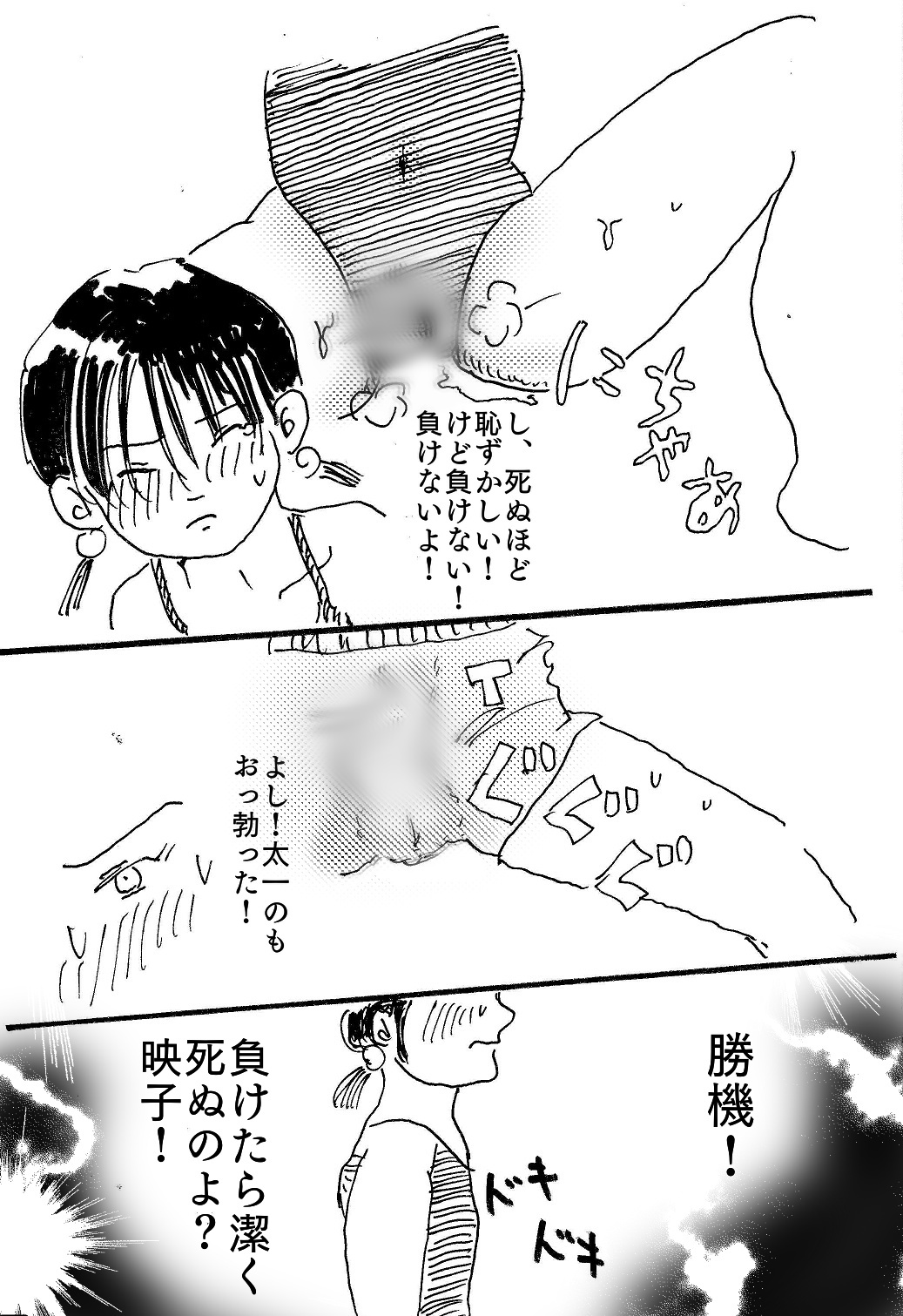 映子と太一 page 10 full