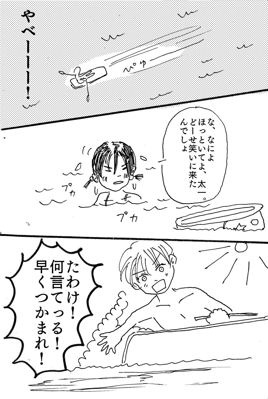 映子と太一 page 7 full