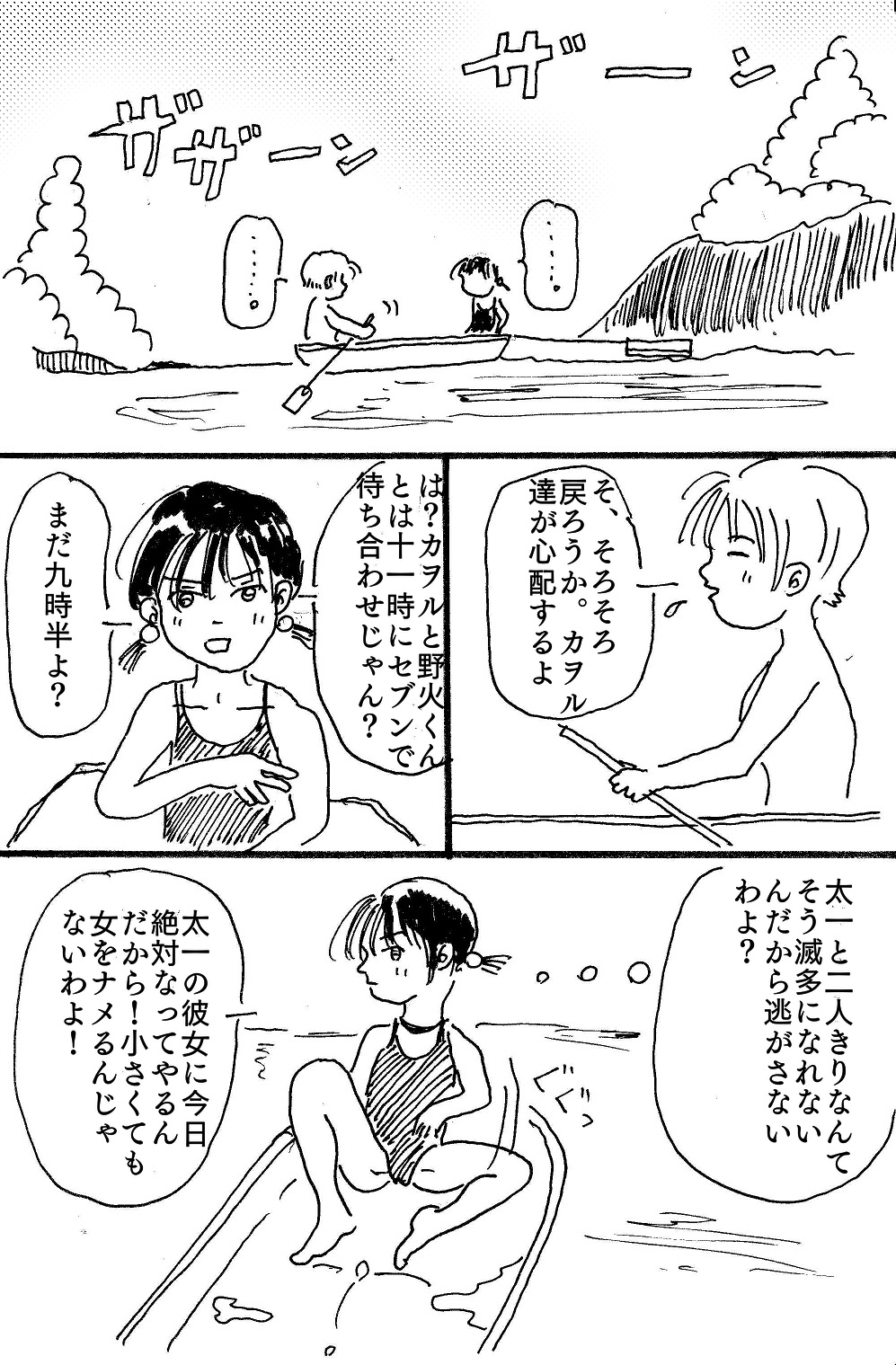 映子と太一 page 9 full