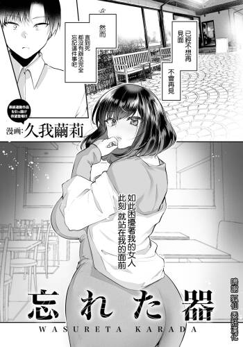 忘れた器 cover