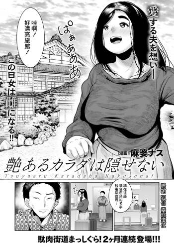艶あるカラダは隠せない cover