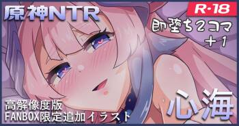 Genshin NTR: Sangonomiya Kokomi cover