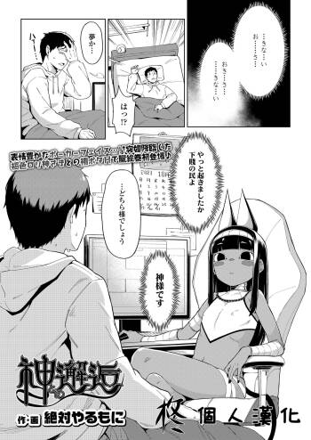 Kami to no Kaikou cover