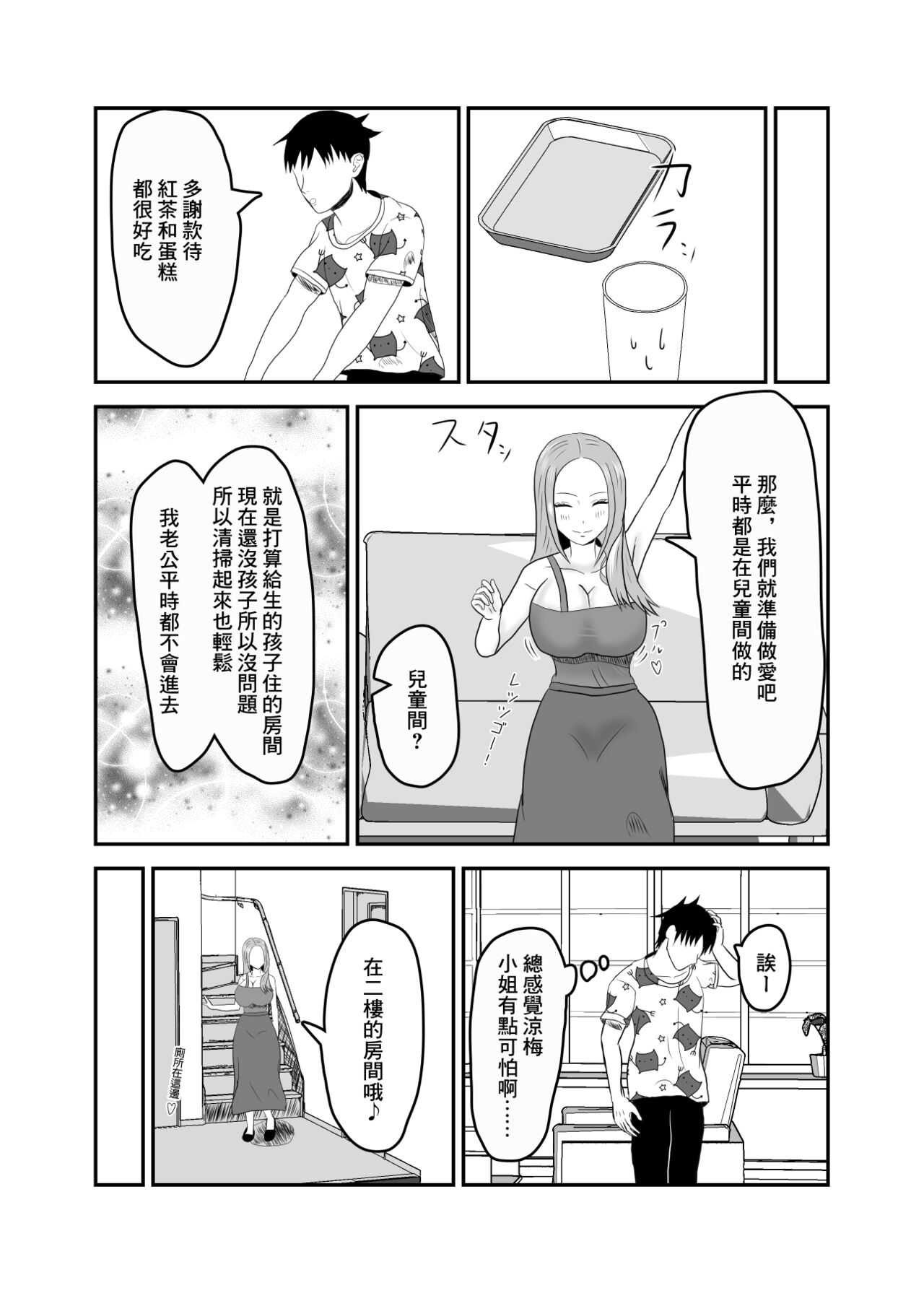 Kinjo no Bitch na Hitozuma to Nakayoku Natta | 跟附近的淫蕩人妻發展關係了 page 10 full