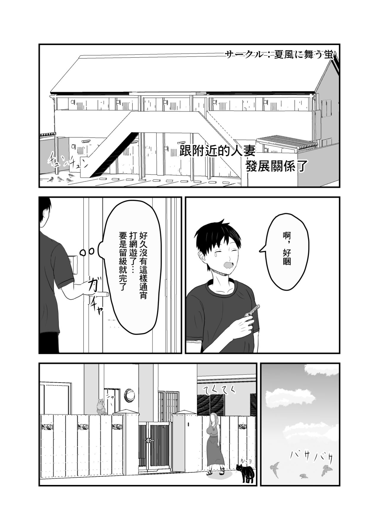 Kinjo no Bitch na Hitozuma to Nakayoku Natta | 跟附近的淫蕩人妻發展關係了 page 2 full
