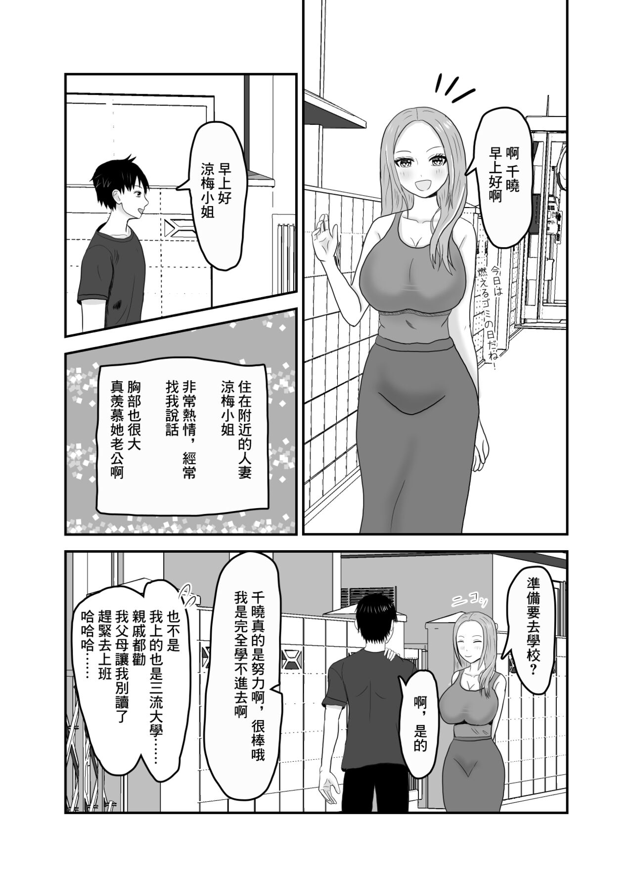 Kinjo no Bitch na Hitozuma to Nakayoku Natta | 跟附近的淫蕩人妻發展關係了 page 3 full