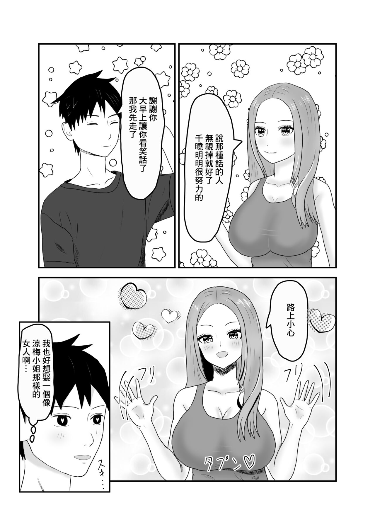 Kinjo no Bitch na Hitozuma to Nakayoku Natta | 跟附近的淫蕩人妻發展關係了 page 4 full