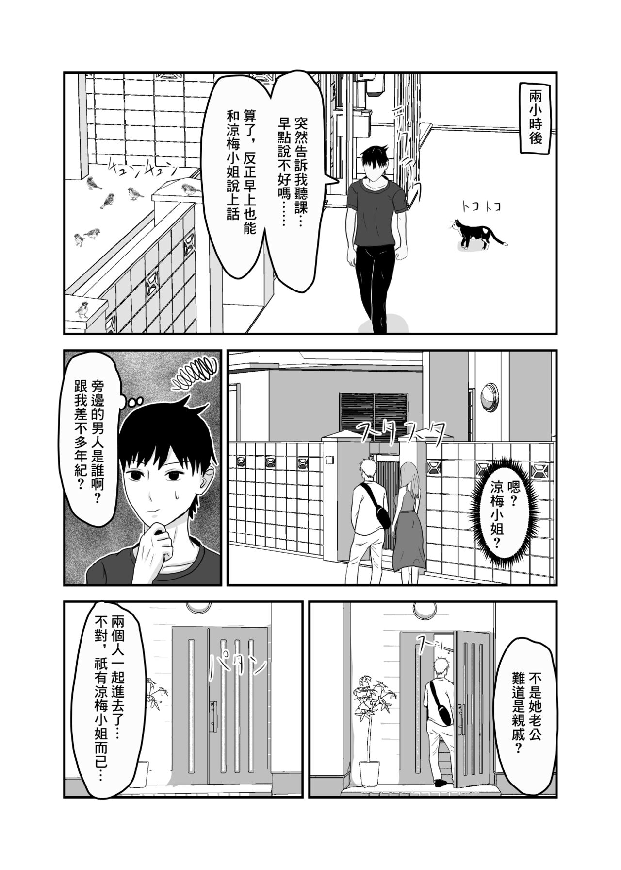Kinjo no Bitch na Hitozuma to Nakayoku Natta | 跟附近的淫蕩人妻發展關係了 page 5 full