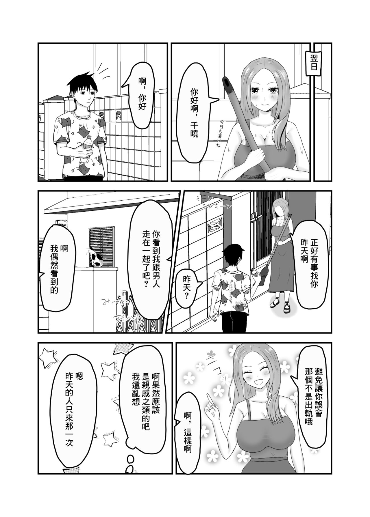 Kinjo no Bitch na Hitozuma to Nakayoku Natta | 跟附近的淫蕩人妻發展關係了 page 6 full