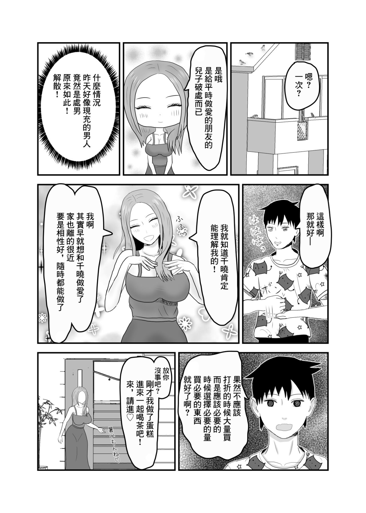 Kinjo no Bitch na Hitozuma to Nakayoku Natta | 跟附近的淫蕩人妻發展關係了 page 7 full