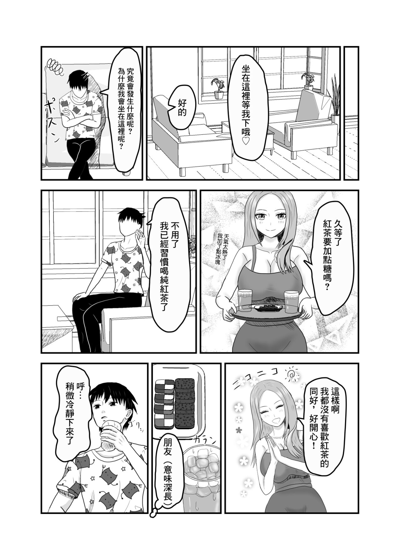 Kinjo no Bitch na Hitozuma to Nakayoku Natta | 跟附近的淫蕩人妻發展關係了 page 8 full