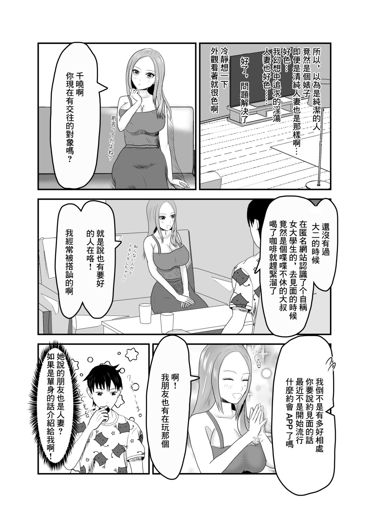 Kinjo no Bitch na Hitozuma to Nakayoku Natta | 跟附近的淫蕩人妻發展關係了 page 9 full