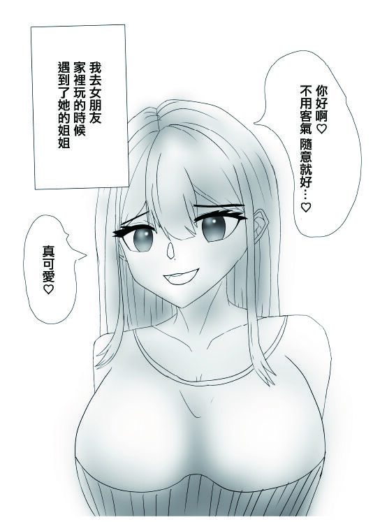 Kanojo no Onee-chan ni Doutei o Ubawareru Hanashi | 被女朋友的姐姐奪走童貞的姐姐奪走 page 2 full