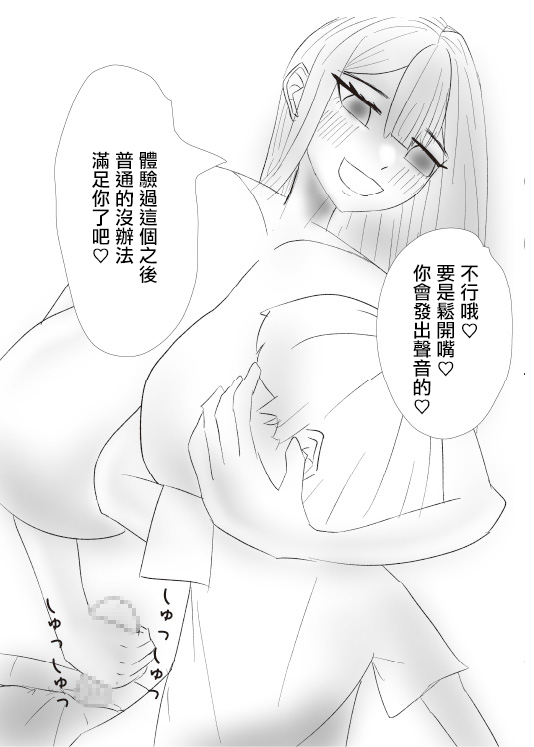 Kanojo no Onee-chan ni Doutei o Ubawareru Hanashi | 被女朋友的姐姐奪走童貞的姐姐奪走 page 7 full