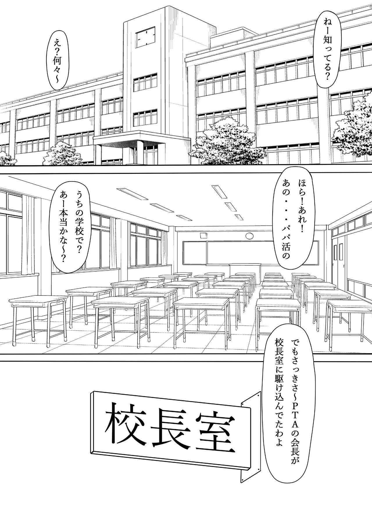 ママ活PTA会長 page 2 full