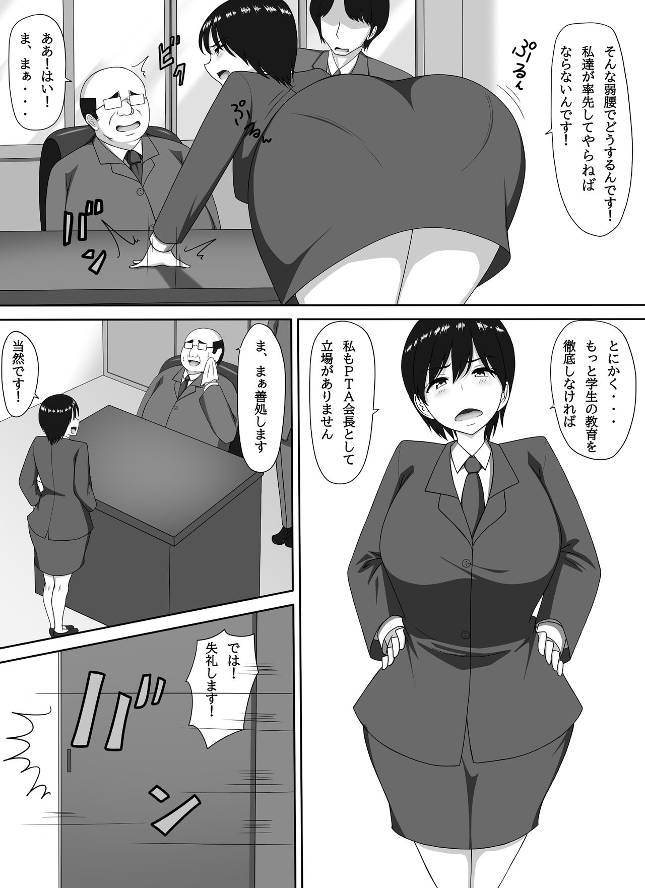 ママ活PTA会長 page 4 full