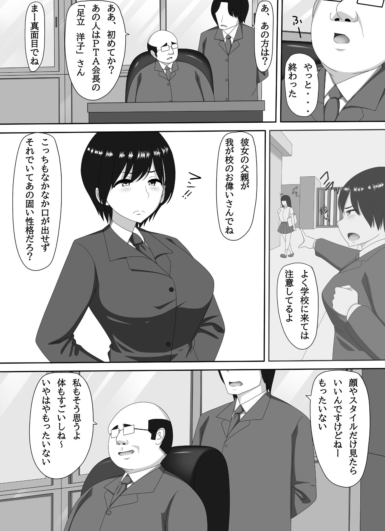 ママ活PTA会長 page 5 full