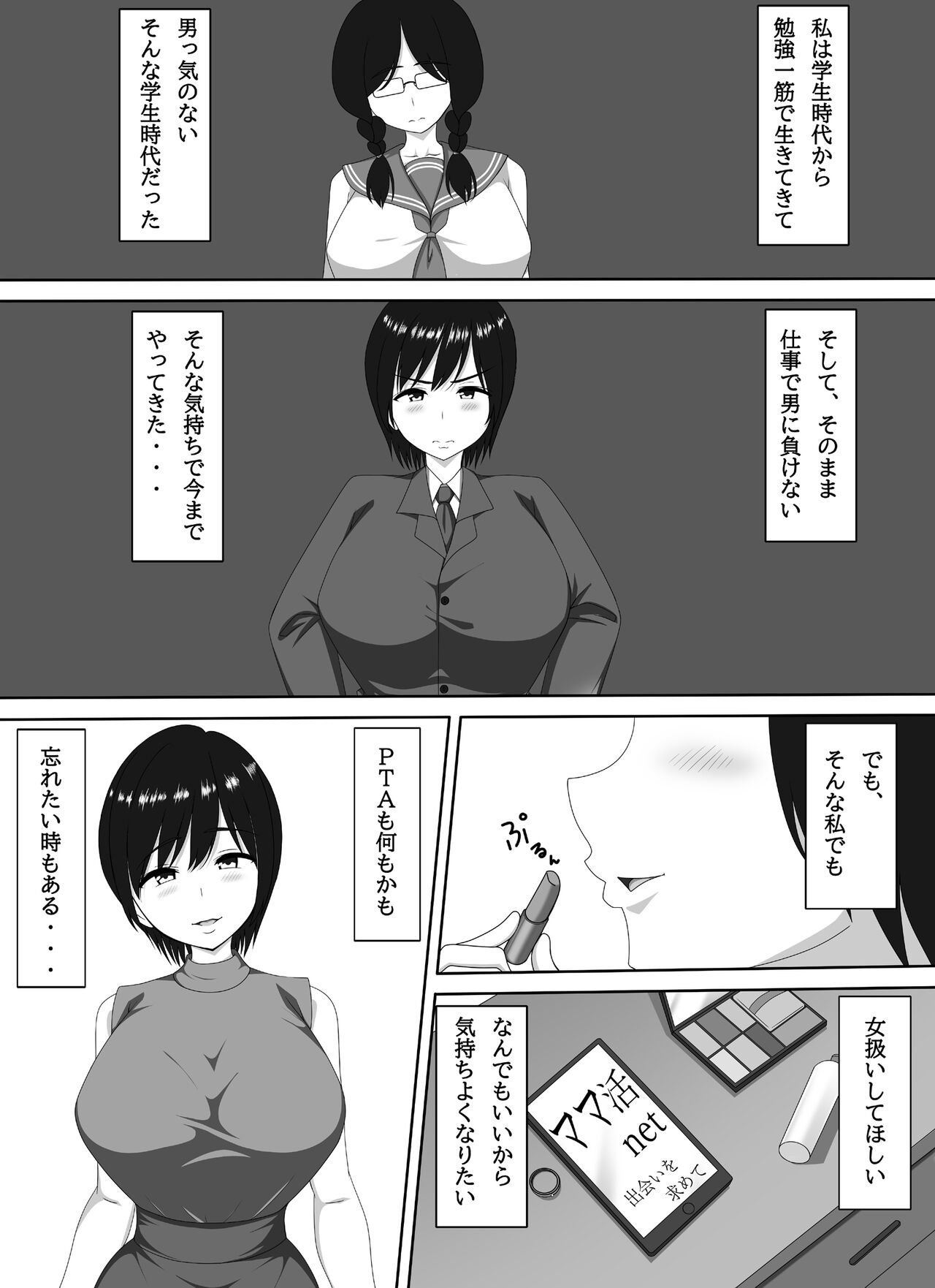 ママ活PTA会長 page 6 full